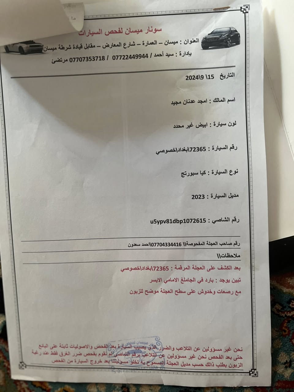 السلام عليكم كيا سبورتج 2023
هاذ سونارها ماشيه 43مواصفات كامله غير قماره حديد  بغداد الاستفسار ***********
