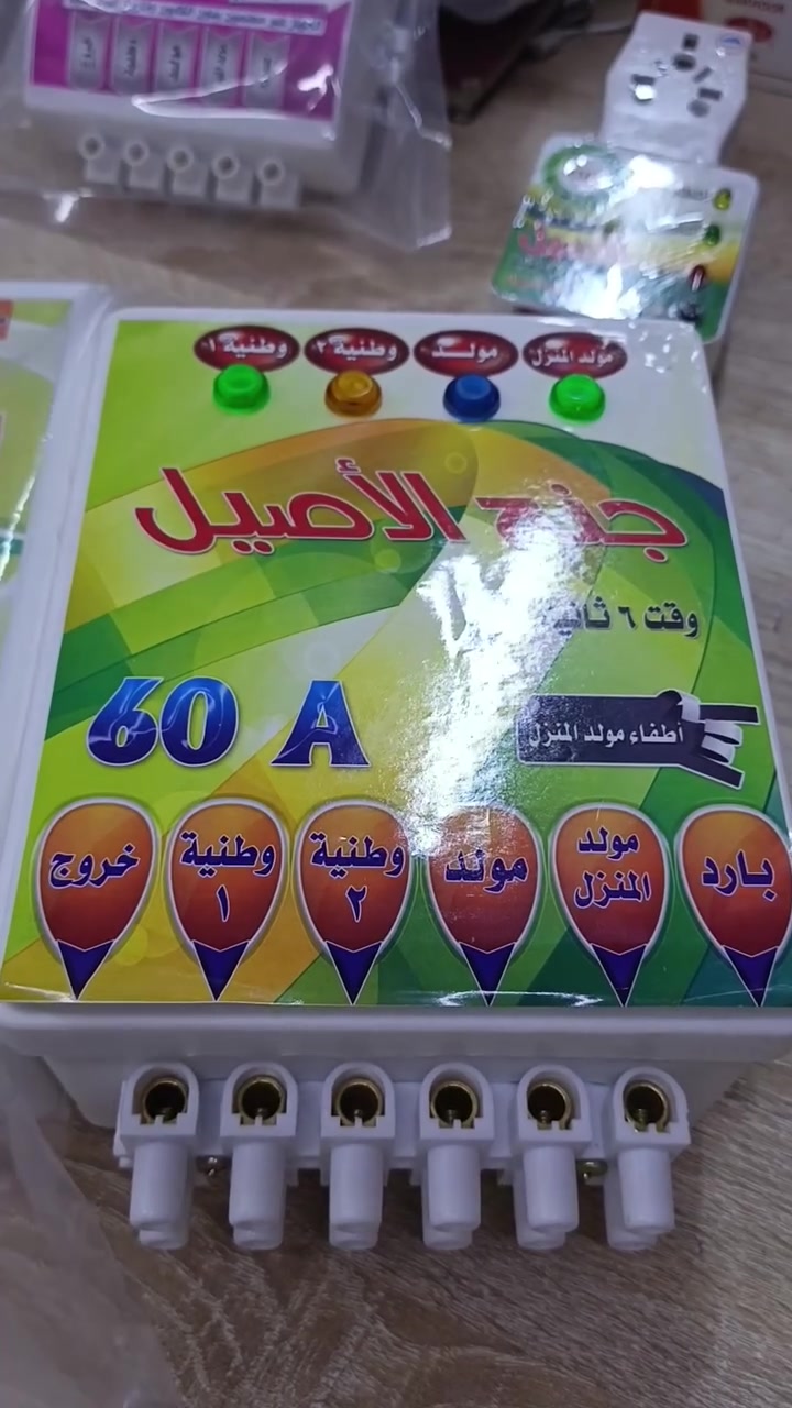 مكتب الأصيل الهندسي لأنتاج أجهزة الحماية وأجهزة التحويل الجينج أوفر البيع جملة ومفرد ***********
متوفر توصيل الجميع المناطق
