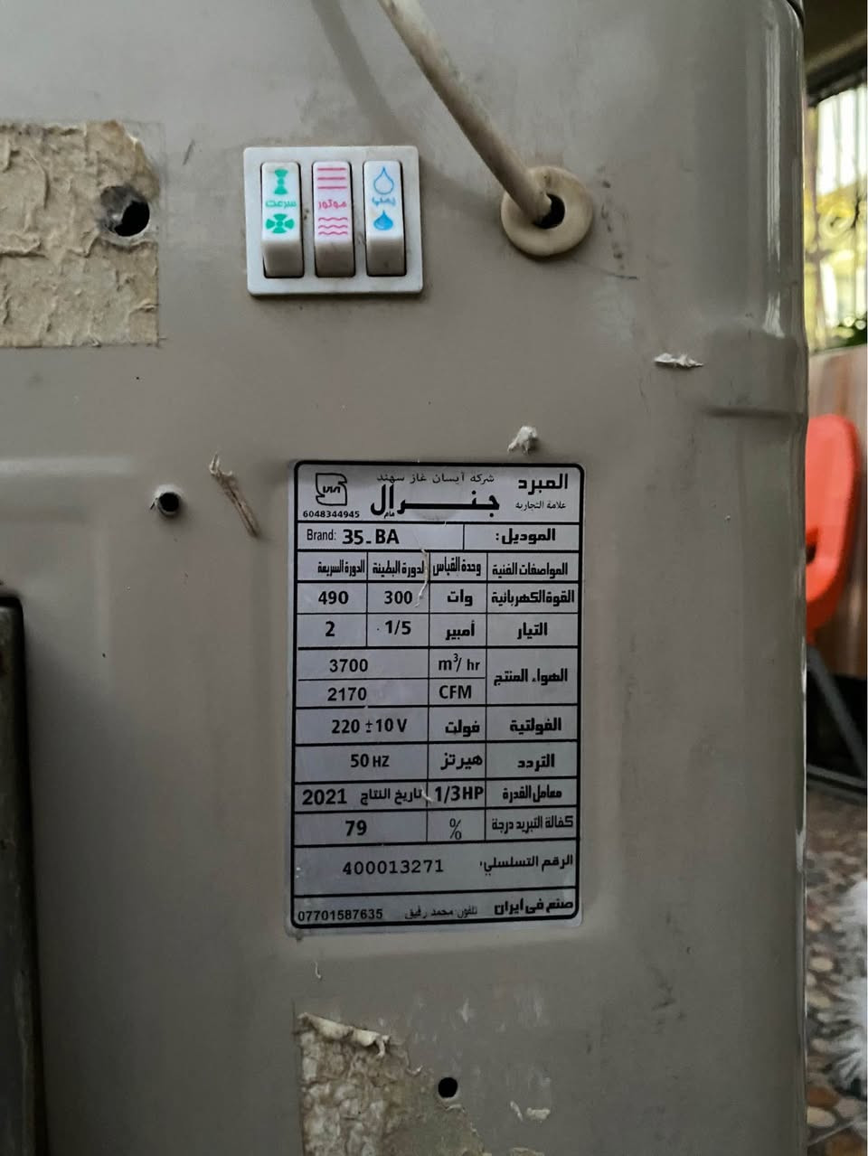 سلام عليكم مبرده هواء 
النوع (جنرال )نضافه ٩٠٪؜ 
وحده بيبان حديد + حلفات 
ولثانيه بيبان بلاستك + حلفات كارتون 
شرط الفحص جاهزه من كلشي 
اتصال ع الرقم ***********
مكان كركوك كركوك, العراق
