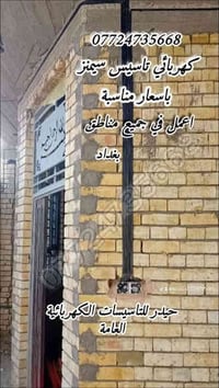 تأسيسات كهربائية • صيانة فورية • بوردات كهرباء