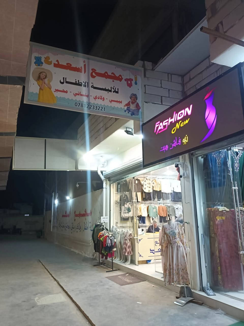 حجي أسعد وماادراك ماحجي أسعد رجل بمعنى الكلمة غني عن التعريف ويعجز اللسان عن وصفه صاحب الابتسامة الجميلة والأخلاق العالية المتواضع ويراعي امور الناس والمعروف ب ابو الفقراء له بصمة بمساعدة الفقراء والايتام جزاه الله خير 
زورو مجمع أسعد لألبسة الأطفال 
هم ليسو الوحيدين لكنهم الأفضل زوروهم ستجدون مايناسبكم أسعارهم مناسبة وبضاعتهم حلوة نسأل الله العظيم ان يحفظهم ويرزقهم أن شاءالله


**إذا كنت صاحب هذا الإعلان وتريد حذفه لأي سبب، رجاءا أرسل رسالة إلى الدعم الفني**