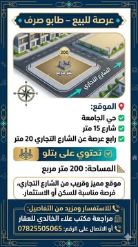 🔹 عرصة للبيع – طابو صرف 🔹  📍 الموقع: حي الجامعة ✅ شارع 15 متر ✅ رابع ع...
