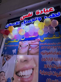 عيادة اسنان • شارع الباندا • ابتسامة الزاركون