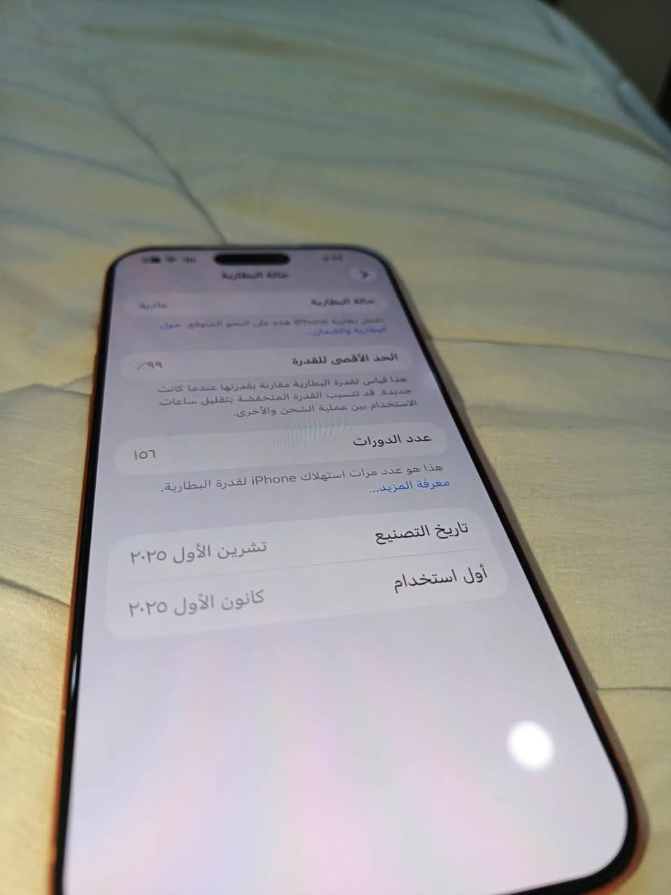 ايفون ١٧  بروماكس ايسم مشحون ١٥٦ مره بطاريه ٩٩ ذاكرته ٢٥٦ السعر مليون و٧٠٠ شراي اتصل مكاني البصره حي المعلمين مو شراي لاتعلق جهاز جدا نظيف ***********
