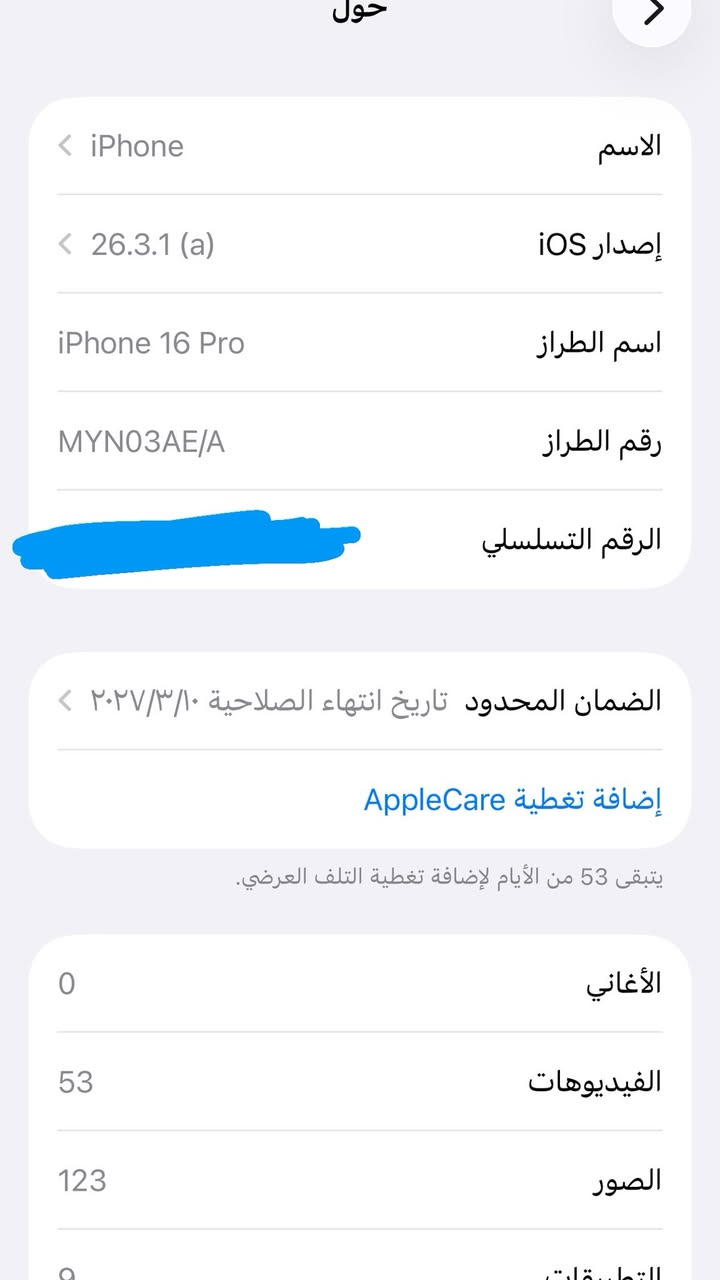 السلام عليكم 16برو فقط شرق اوسط ذاكره 256 بس مفتوح من لكارتونه عدد دورات الشحن 1 ضمان الشركه سنه كامله مثل ماموضح بلصور الجهاز كامل ملحقات سعره مليون 300 واني مشتريه بمليون 600 مكاني بغداد مدينه الصدر ***********
