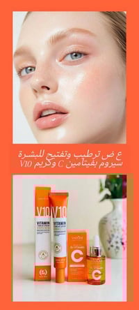 بكج النضارة • فيتامين سي • كريم V10