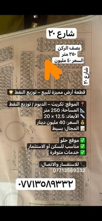 أرض • تكريت الديوم • ٢٥٠م