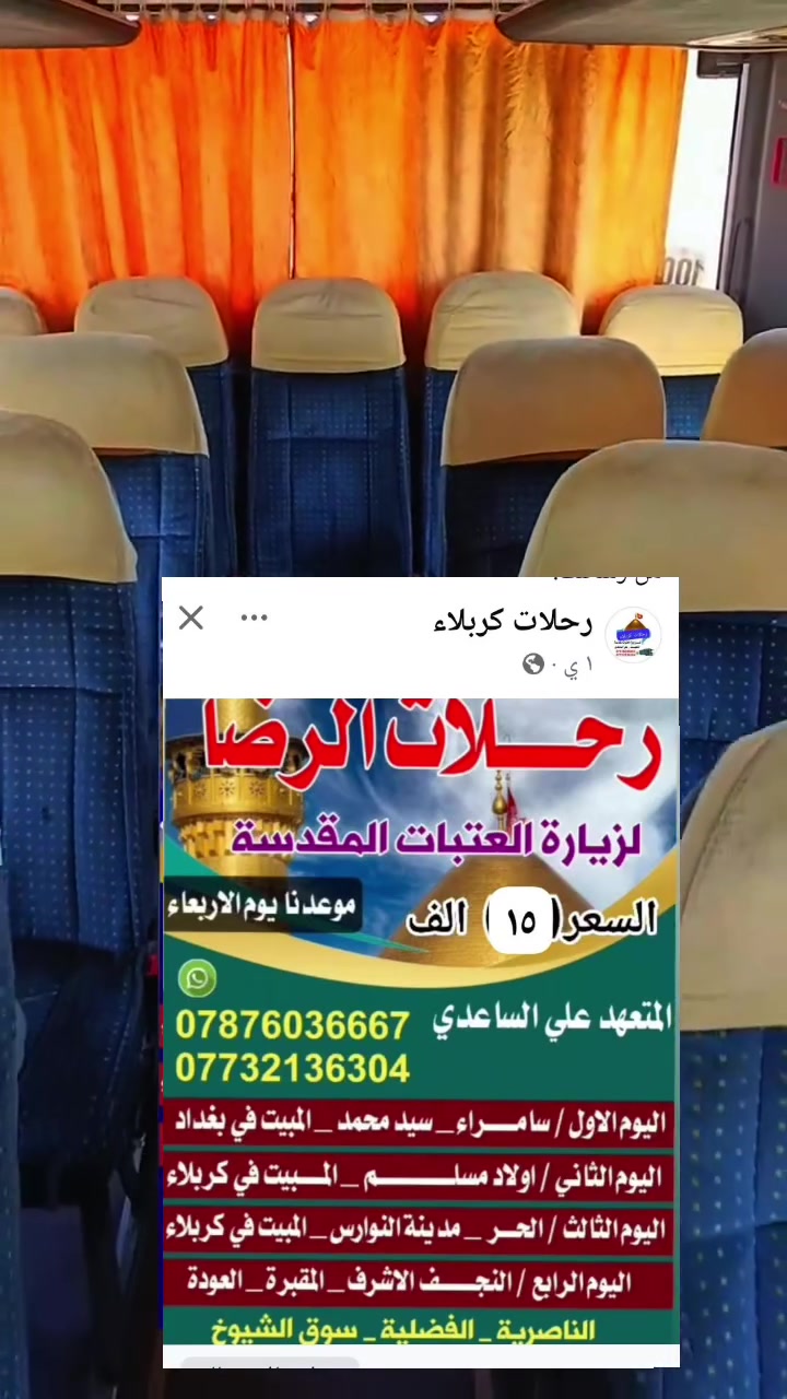 موعدنا ثاني يوم العيد الى سامراء السعر (١٥) الف فقط


**إذا كنت صاحب هذا الإعلان وتريد حذفه لأي سبب، رجاءا أرسل رسالة إلى الدعم الفني**