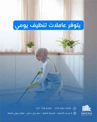 عاملات تنظيف • تنظيف منازل • النجف الأشرف