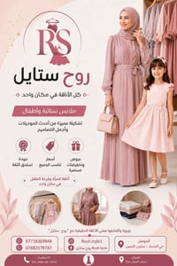 روح ستايل • افتتاح قريب • حي الحدباء