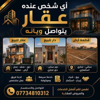 دلالية الرافدين • تسويق عقاري • بغداد