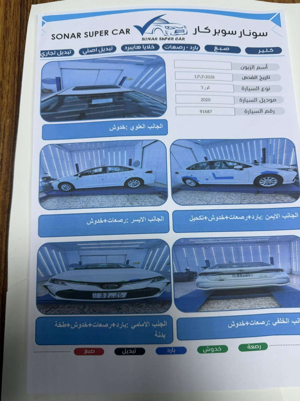 سلام عليكم للبيع كورلا ساز باب اول مديل 2020 محرك 2000مكفولا ما عدة بارد قليل بس بسونار مبينة جبير تجي وشوف بعينك موصفاها فتحة جلد حساسات شاشة كامرة وبعد موصفات ماشية 84 الف حقيقي سيارة جديدة مال بيت سعر 164 وبيها مجال مكاني بغداد الشعب رقمي ***********
