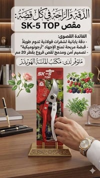 مقص تقليم • تقليم اشجار • جملة