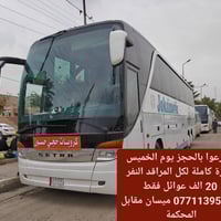 حجي حسوني • سامراء كربلاء نجف • رحلات خميسية