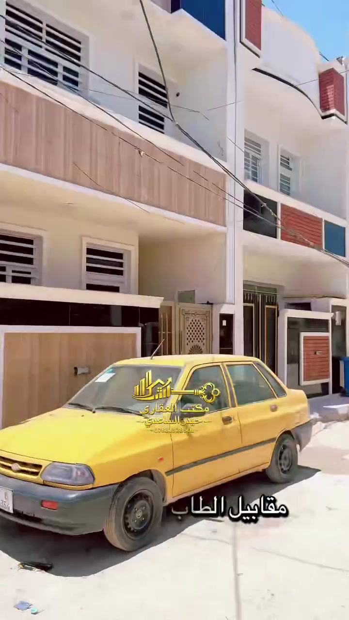 إعلان عقاري للبيع – بيت جاهز للسكن
🏡 تفاصيل العقار:

* المساحة: 50 متر مربع
* الموقع: منطقة سويب – البياع
* قريب من شهداء البياع وجميع الخدمات

🔹 مواصفات البيت:

* غرفتا نوم
* استقبال للضيوف
* مطبخ
* حمام وتواليت
* تواليت كرامة
* منور
* بيتونة

🔹 المميزات:

* ماء
* كهرباء
* مجاري
* تشطيب حديث ومرتب
* جاهز للسكن مباشرة
* موقع هادئ ومميز

📍 الموقع:
بغداد – الكرخ الثانية – منطقة سويب
نهاية الشرطة الخامسة والشرطة الرابعة وشهداء البياع

🏢 مكتب قصر أحلامكم للعقار والمقاولات العامة والدلالية
إدارة: حيدر الساعدي

📞 للاستفسار والتواصل:
***********

