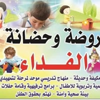 روضة • حضانة • تسجيل روضة • تسجيل حضانة • روضة اطفال • حضانة اطفال • م...