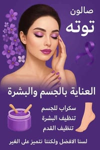 💖 صالون توته 💖 ✨ شيرة لجسم كله 🏠 خدمة منزلية متوفرة  📲 للحجز والاستفسا...