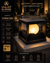 فوانيس جدارية • دنكة • اعمدة