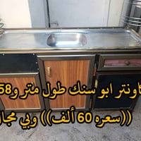 كاونتر أبو سنك • ميز طعام حديد • مغسلة
