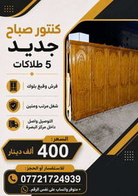 كنتور صاج • جديد • مركز البصرة