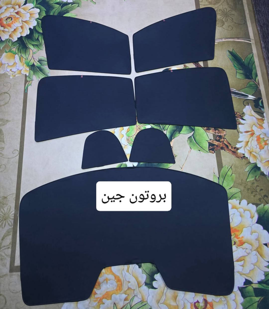 تحيه حب وتقدير لجميع متابعين الكروب

بروتون جين 2016 جنطه 
بروتون ويرا 2000 لحد 2005

بردات كويتي تعتيم
100 بالميه

قالب خاص مال بروتون وبشرط سيمها قوي وخامه نوعيه قويه 

7 قطع تخم كامل 

سعر التخم 45 الف مع التوصيل 

للحجز مراسله عالخاص
واتساب ***********
