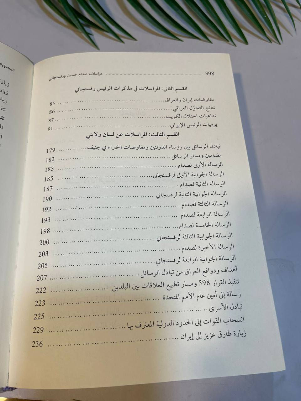 🔺 متوفر 
أسم الكتاب : مراسلات صدام حسين ورفسنجاني 
السعر :17,000
المؤلف: مازن الزيدي   
دار النشر : دار الكتب العلمية  
-----
للحجز والاستفسار يُرجى مراسلة الصفحة


**إذا كنت صاحب هذا الإعلان وتريد حذفه لأي سبب، رجاءا أرسل رسالة إلى الدعم الفني**
