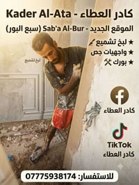 كادر العطاء عمل موقع جديد منطقة سبع البور صلو على محمد وآل محمد الاستف...