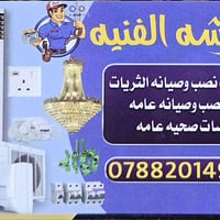 كربلاء • خدمة منزلية • خدمة سريعة