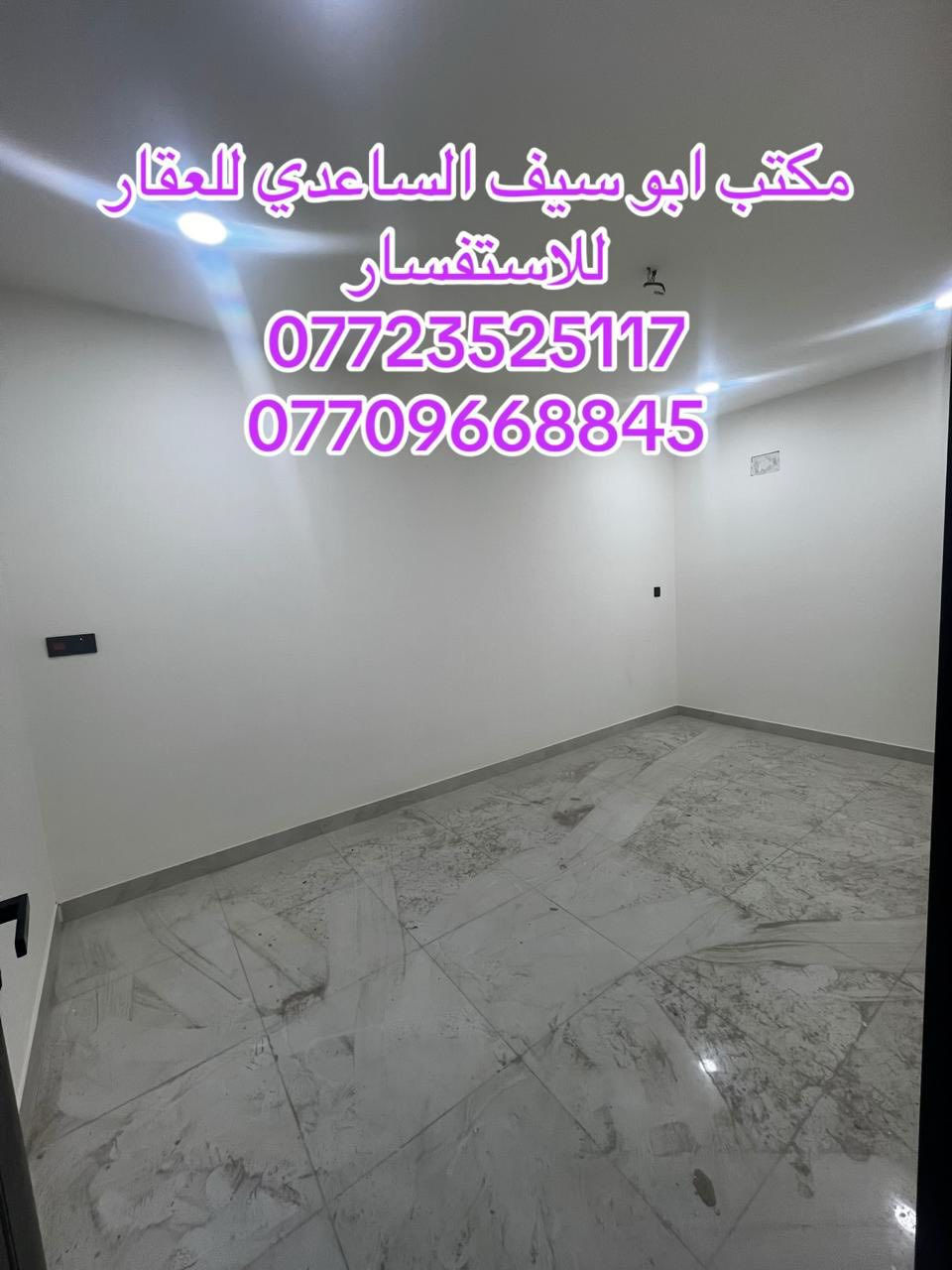 #مكتب_ابوسيف_للعقار_بيع_شراء_ايجار_تعقيب_هدم_تقييم
السلام عليكم 
يستمر مكتبنا بتوفير العروض الى زبائننا الكرام 

يعلن مكتبنا عن توفر مشتمل حديث مدخلين للبيع

المساحة  (١١٠) متر 
الواجهة (٥،٥) متر 
النزال (٢٠) متر 
يحتوي على ؛
الطابق الاول
كراج  واستقبال ومطبخ وحولي هول ومنورين وخدمات (خارجية وداخلية) وغرفة نوم
الطابق الثاني
 (٣) غرف نوم الغرفة الكبيرة بنظام سويت وخدمات
الطابق الثالث
غرفة نوم كبيرة وبيتونة كبيرة وسطحين 

العنوان /الشعب @@@خلف النادي العربي@@قرب عيادة الأسنان@@@

للاستفسار زيارة مكتبنا الكائن في ألشعب شارع الاسواق المركزية مقابل جامعة الامام الكاظم  
او الاتصال على الأرقام التالية؛
*********** 
***********
او التواصل على البرامج التالية؛
ماسنجر واتساب
