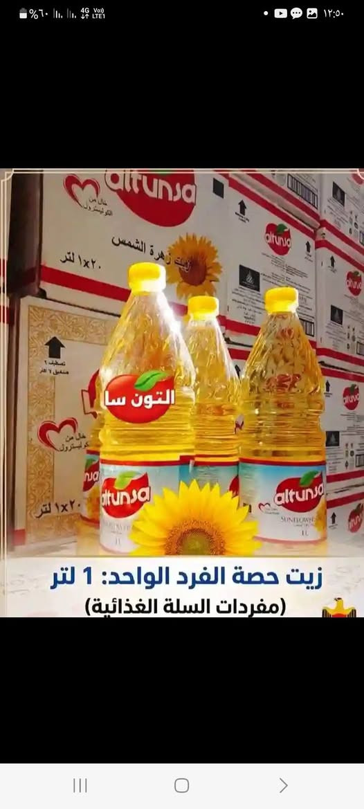 بسم الله الرحمن الرحيم
إلى اهالي منطقة العكبة الكرام تم وصول مواد السلة الغذائية الثانية لعام ٢٠٢٦ للمشمولين بحصه الرعايه الاجتماعيه المكونة من مواد السكر والزيت الطعام وطحين صفر وشاي على الأسماء الموجودة في القوائم التالية مراجعة الوكيل لاستلام حصصكم مع جلب اكياس فارغه شاكرين تعاونكم معنا خدمة لصالح العام ويكون التوزيع بعد صلاة العشاء 
الوكيل ياسر جاسم محيسن


**إذا كنت صاحب هذا الإعلان وتريد حذفه لأي سبب، رجاءا أرسل رسالة إلى الدعم الفني**
