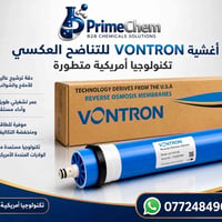 ممبرين • فونترون • ممبرين فونترون • فلتر ماء • درجة أولى • قطع غيار