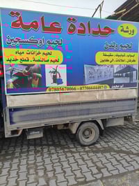 حدادة متجولة • لحيم خزانات • الشرگاط