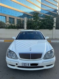 مرسيدس • اس كلاس • للبيع