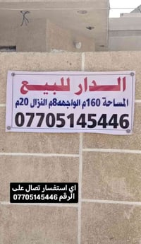 العبيدي بغداد • ١٦٠م