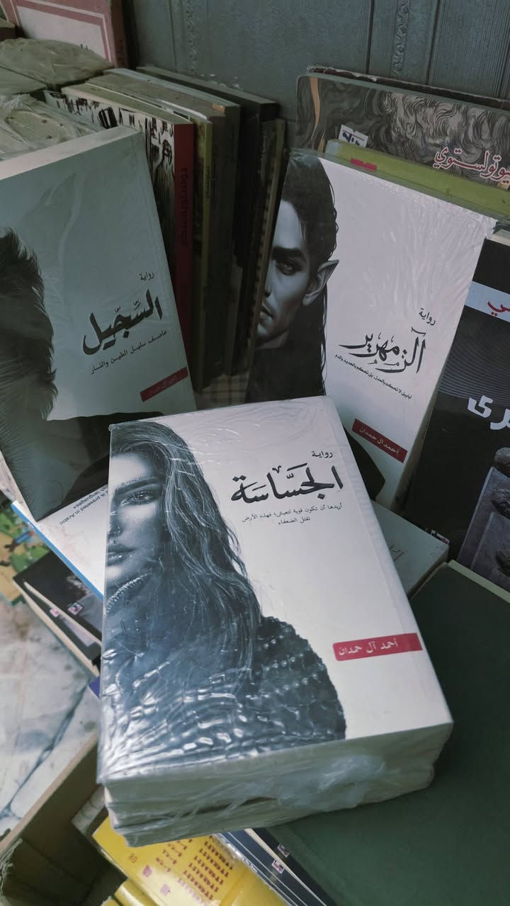 مجموعة ابابيل 
المجموعة الكاملة خمسة اجزاء
احمد ال حمدان 
بسعر مدعوم جدا
25 الف فقط

WhatsApp ***********
مكتبة المستقبل 
توجد خدمة توصيل
