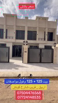 اربيل • ١٢٥م • ٣غرف