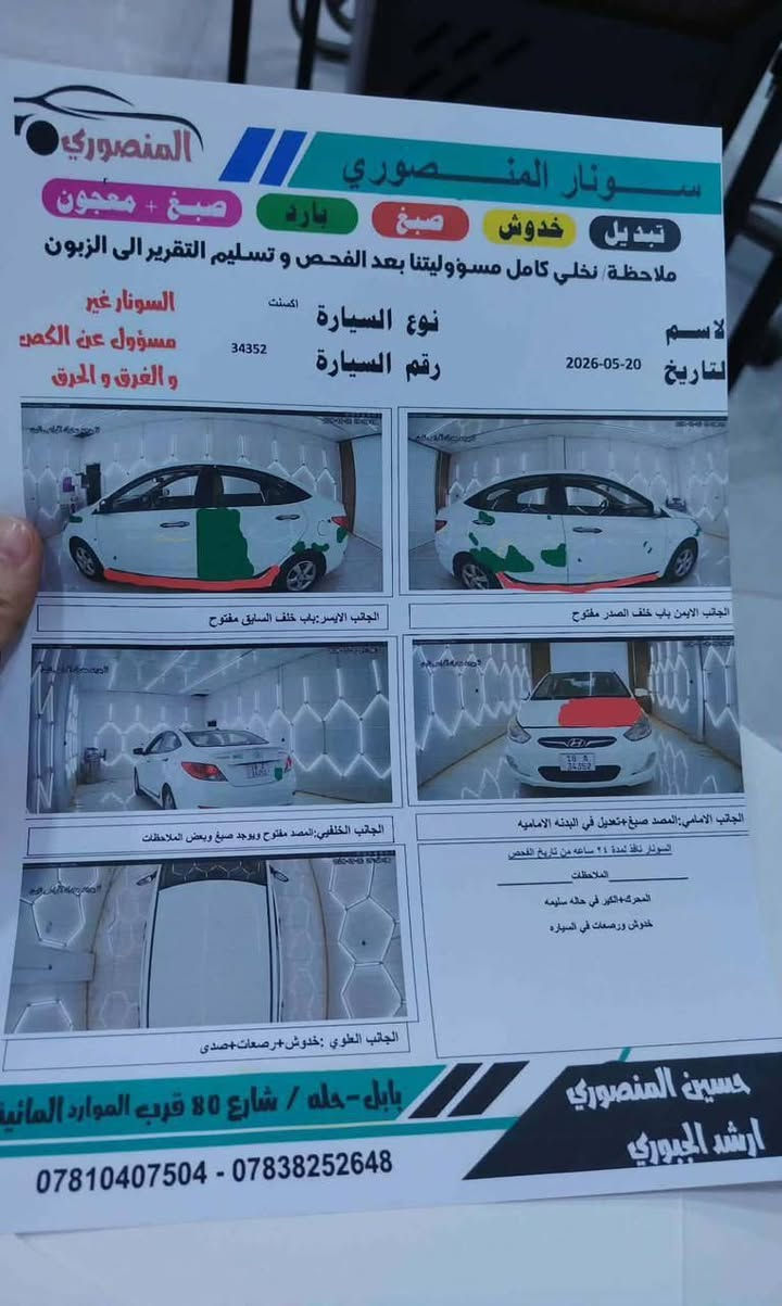 اكسنت 13 خليجي الضرر موضح بلسونار 
باسمي 
رفم بابل انكليزي 
هزه جديده 
كير محرك مامفتوحات جاهزه ..مكان السيارة بابل
السعر 90 بي مجال 
للاستفسار اتصل 
***********
