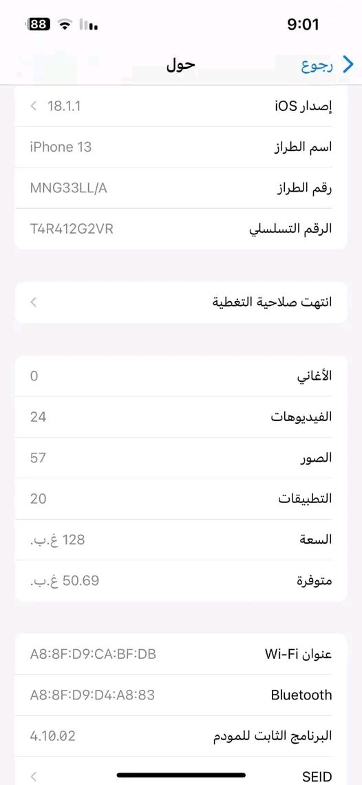 13 عادي الذاكره 128 البطاريه 84. مستبدل الظهر فقط  وبي شخوط  كوله مكفول السعر 345  وبي مجال بسيط رقمي ***********
