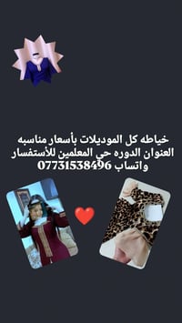 ملابس • حي المعلمين • واتساب