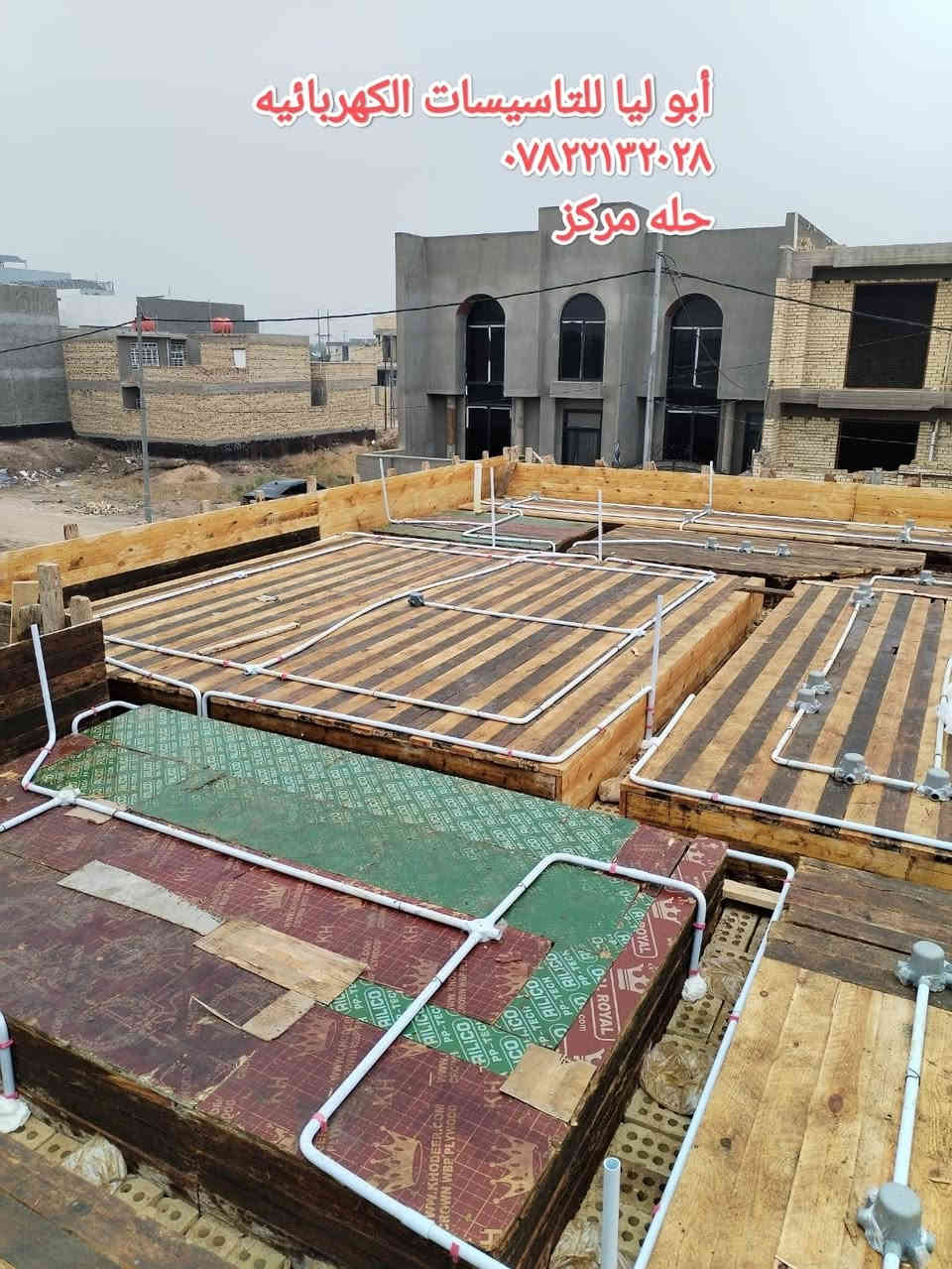 اللهم صل على محمد وآل محمد
#جانب من اعمالنا في مجال التأسيسات الكهربائيه
بأدارة  ابو ليا الكهربائي
 اعمالنا مع @مكتب ناز الهندسي 
عمل نشر شبكه كهرباء لدار بمساحه ٢٠٠م 
للاستفسار ***********
او مراسلة الصفحه
