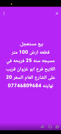 مستعجل • اللايح ابو غزوان • ١٠٠م