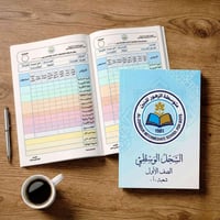 سجلات مدرسية • تصميم وطباعة • حي المحاربين