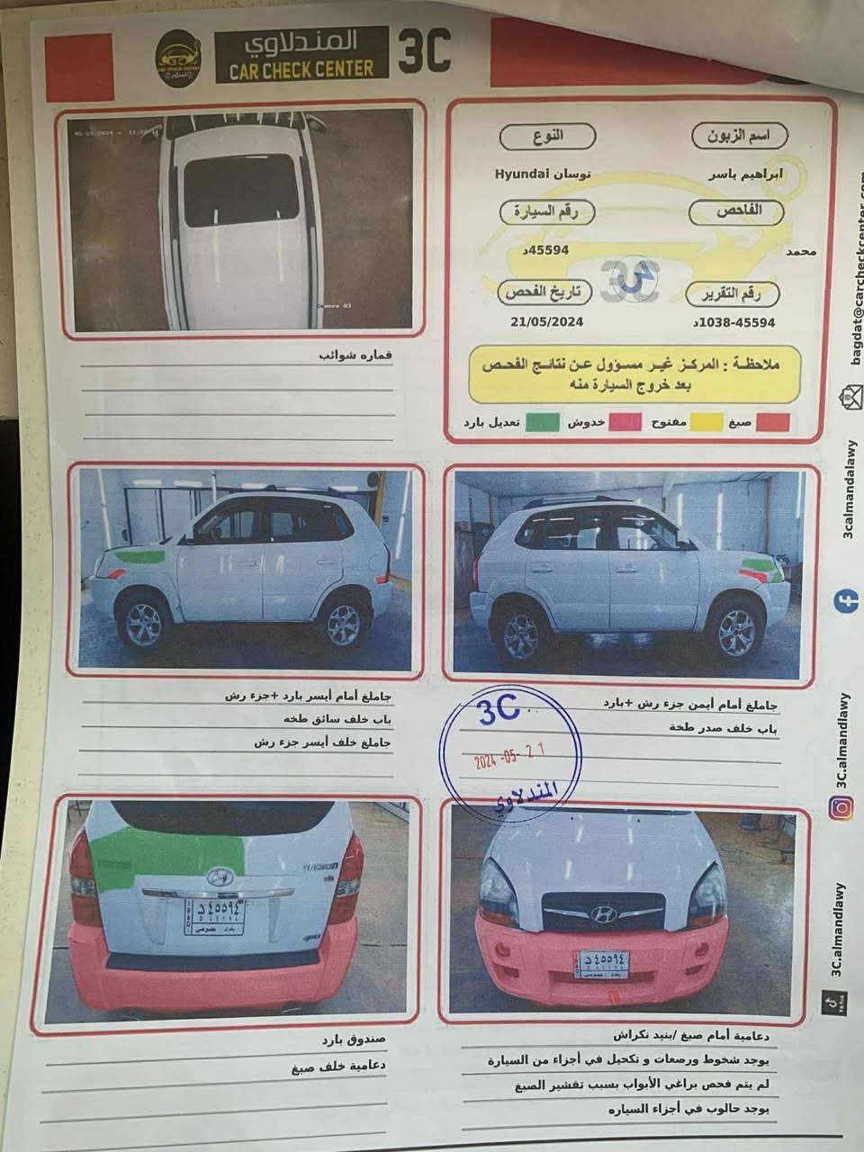 توكسان موديل ٢٠٠٩ خليجي
٦سلندر مكينه ٢٧٠٠المعروف  
بيع بيع فقط ١١٨ ورقه وبيهه مجال 
سونار شوفت عينك


**إذا كنت صاحب هذا الإعلان وتريد حذفه لأي سبب، رجاءا أرسل رسالة إلى الدعم الفني**