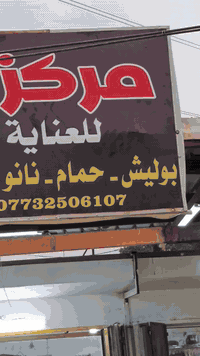 السلام عليكم مركز الثقه هوه عنوان الجوله والاحترافية في صيانه السيارات. حيث نوفر خدمات البوليس والحمام والصبغ وجلي المازدات باعلى المعاير الاحترافية
 وعروضنه رح تصدمكم
***********
***********
