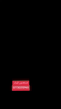 مستعدون لكافة الاعمال بناء لبخ تطيك سراميك تطبيك كاشي  كهربائيات ماء م...