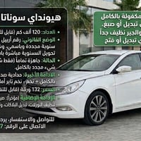 سوناتا ٢٠١٤ • ١٢٠ الف كم • رقم اربيل