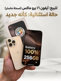 آيفون 16 برو ماكس • ٢٥٦ • نسخة ماستر