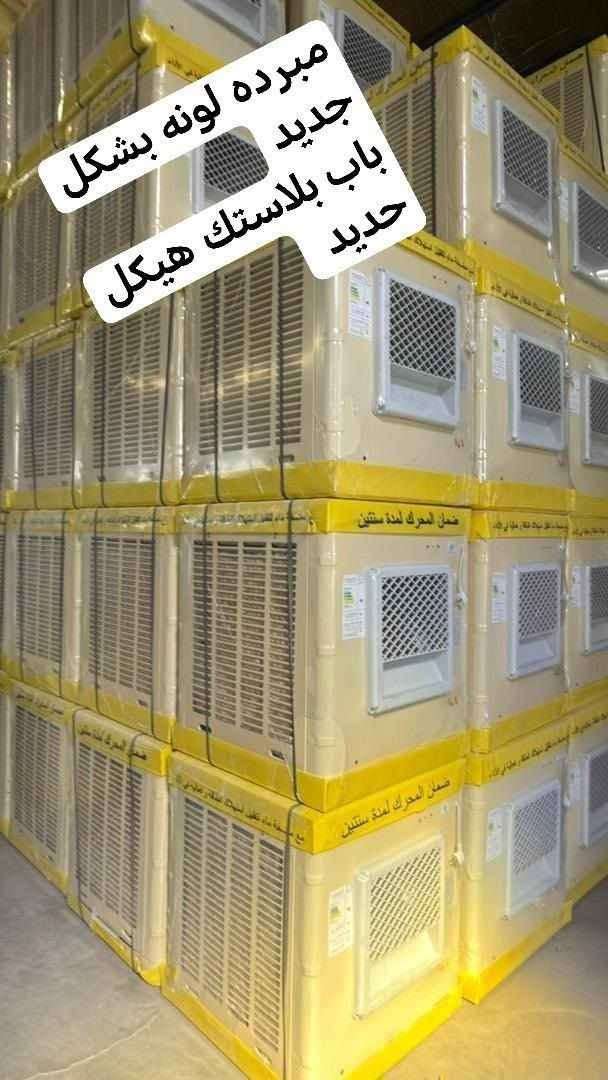 🔥 حر الصيف بعده ما يگدر عليك ويا مبردة الونا  هيكل حديد باب بلاستك ضمان سنتين 
تبريد قوي 💨
هيكل حديد متين 💪
مناسبة للبيت والمحلات والمساحات الكبيرة 🏠
متوفرة بحجم: ✅ 2500

✔️ أداء عالي
✔️ صرف اقتصادي للكهرباء
✔️ قوة دفع هواء ممتازة
✔️ جودة تعيش وياك سنين
✔️ ضمان لمدة سنتين 
اطلبها هسه واستمتع بهواء بارد طول الصيف 🌬️❄️

السعر 195 

توصيل5  لجميع المحافظات العراق 🇮🇶 

شركه 4 بغداد, العراق


**إذا كنت صاحب هذا الإعلان وتريد حذفه لأي سبب، رجاءا أرسل رسالة إلى الدعم الفني**