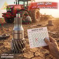 قطع_غيار_ماهيندرا • أصلية • للجرارات