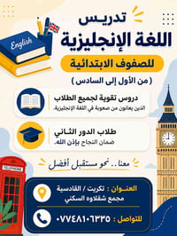 تدريس انكليزي • ابتدائي ١-٦ • تكريت القادسيه